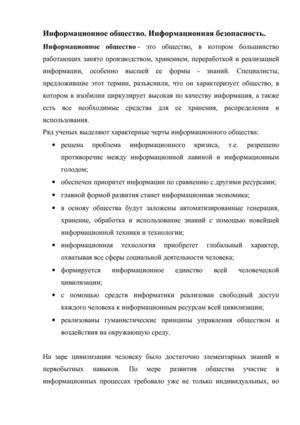 Информационное общество