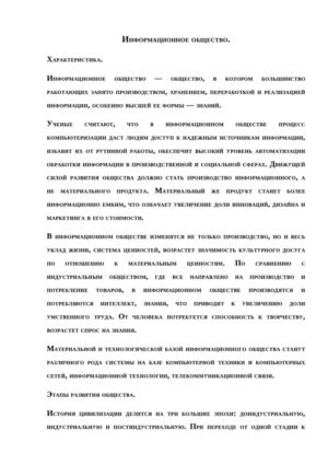 Информационное общество