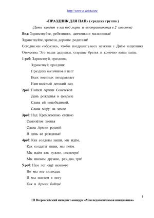 Праздник для пап