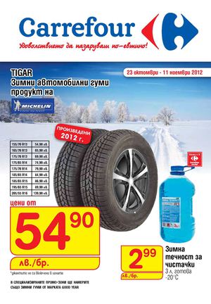 Брошура Карфур / Carrefour от 23 октомври до 11 ноември 2012