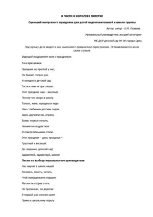 В  ГОСТИ К КОРОЛЕВЕ ПЯТЕРКЕ выпускной %28Плахова Е.М.%29