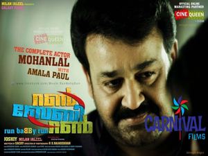 Run Baby Run Malayalam Cinema at Carnival Cinemas Angamaly Ernakulam