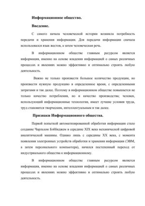 Юлмухаметова. Информационное общество