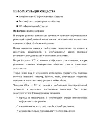 Информационное общество