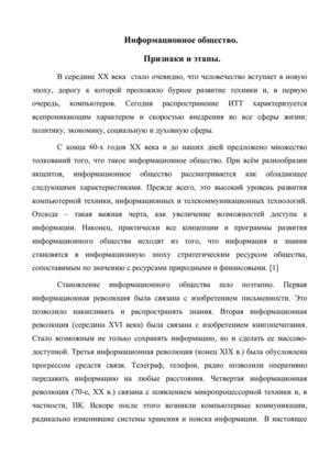 Информационное общество. Соколова Т.