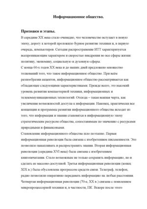 Информационное общество