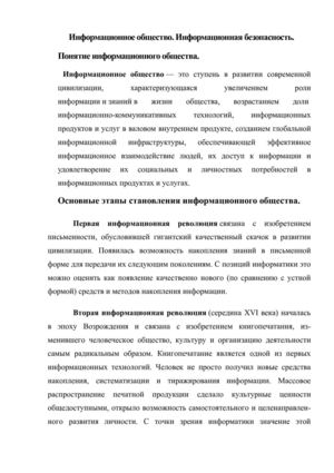 Информационное общество