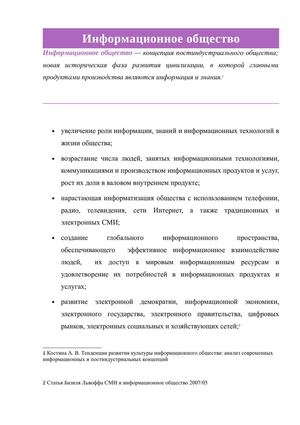 Информационное общество. Мажитова Айгуль. 11В