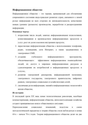 Информационное общество. Информационная безопасность.