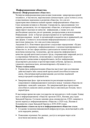 Информационное общество.Информационная безопасность. Мирских Юлия 11В.pptx