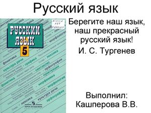 Русский язык 5 класс