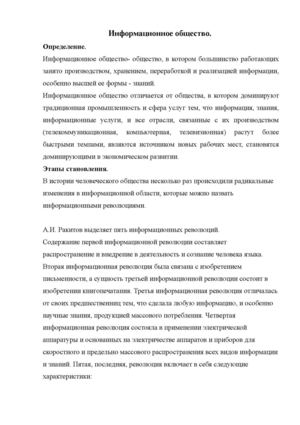 Информационное общество. Информационная безопасность.