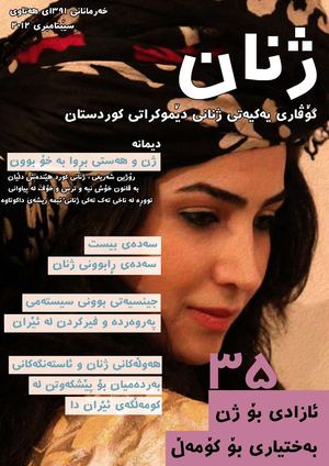 گۆڤاری ژمارە ٣٥ی ژنان 