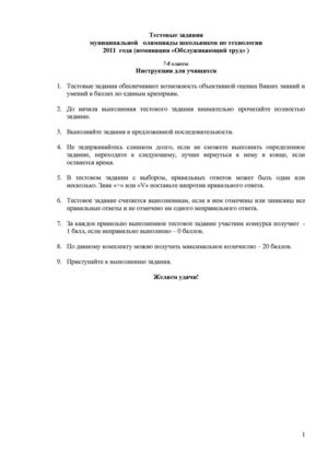 Олимпиадные задания по технологии для девочек 7-8 класс