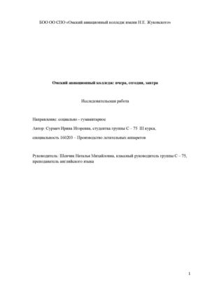 Омский авиационный колледж: вчера, сегодня, завтра