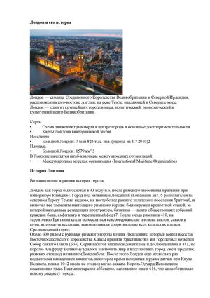 Лондон от сайта http://tourism-london.ru