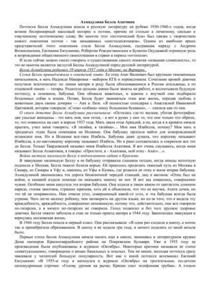 Белла Ахмадулина