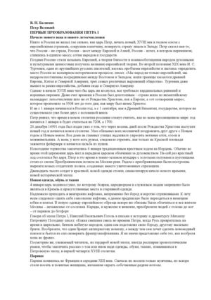 В.Н.Балязин Петр Великий