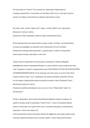 подключение к компьютеру электрогитары