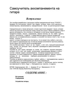 Самоучитель игры на гитаре