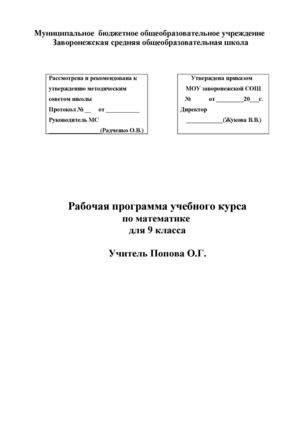 Рабочая программа по математике  9 класс Макарычев Атанасян