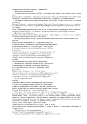 сценарий на Рождество в детском саду (конспект)