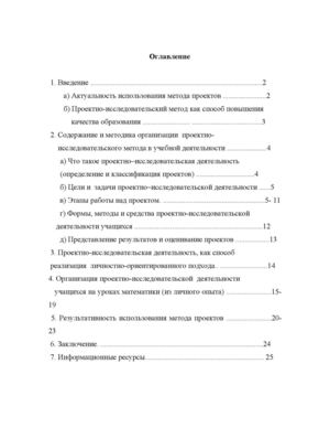 Проектно-исследовательская деятельность в обучении математике