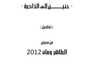 Nostalgie à La Mémoire