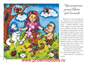 Звездные сказки моя самая первая книжка по астрономии Левитан Е.П.  (www.PhoenixBooks.ru)