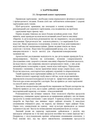 Харчування _Економіка сімї _Основи споживчих знань
