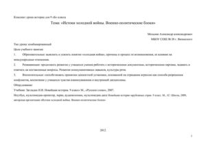 Урок по Холодной войне