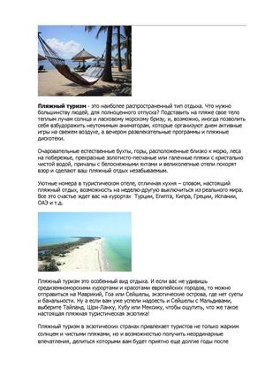 Пляжный туризм