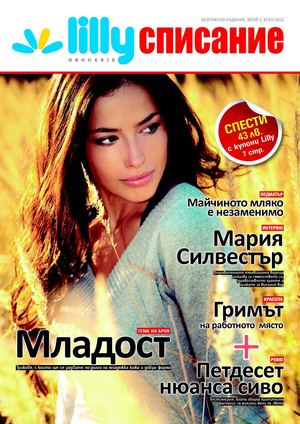 Lilly списание - брой 1 / есен 2012