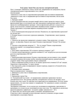 Физика. 7 класс. Закон Ома
