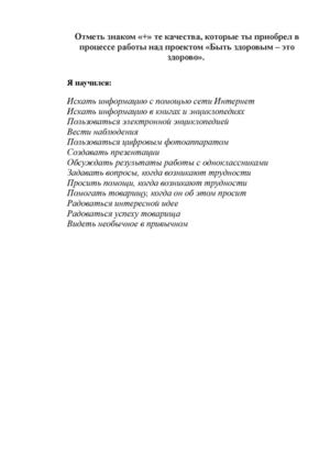 Calaméo - Лист самооценивания