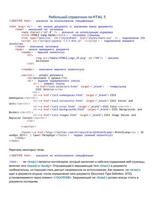 Справочник по HTML