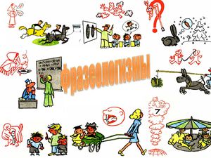 Сказка (фразеологизм)