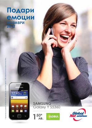 Каталог Глобал Нет / Global Net - ноември 2012