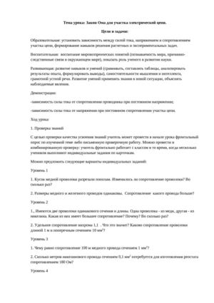 Физика. 8 класс. закон Ома.