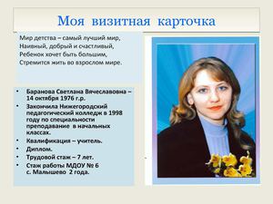 Моя визитная карточка
