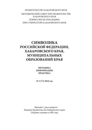 Символика Хабаровского края