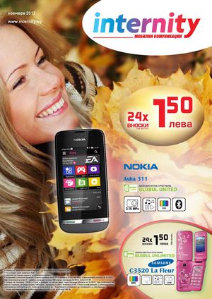 Каталог Internity - ноември 2012