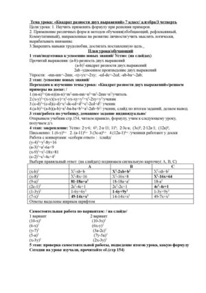 урока квадрат разности двух выражений