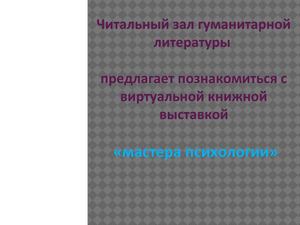Мастера психологии