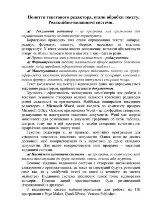 Текстовий редактор Word