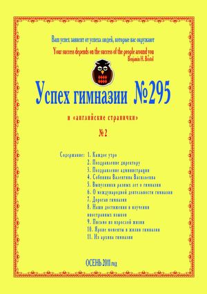 Успех гимназии №2