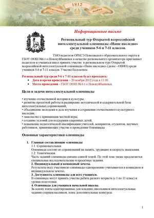 Региональный тур ОВИО 5-6,7-11-