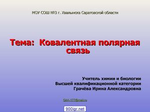 Ковалентная связь