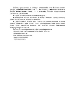 Конкурс сочинений и эссе "Красота осени"