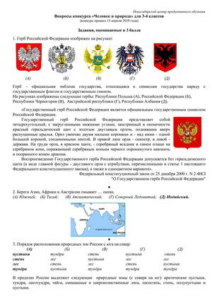 Ответы ЧИП, 3-4